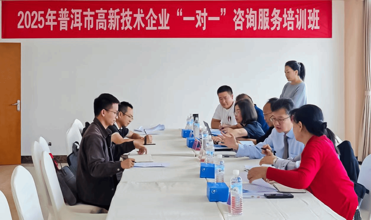 普洱科技動(dòng)態(tài)（第921期） 企業(yè)技術(shù)咨詢服務(wù)賦能區(qū)域產(chǎn)業(yè)升級(jí)