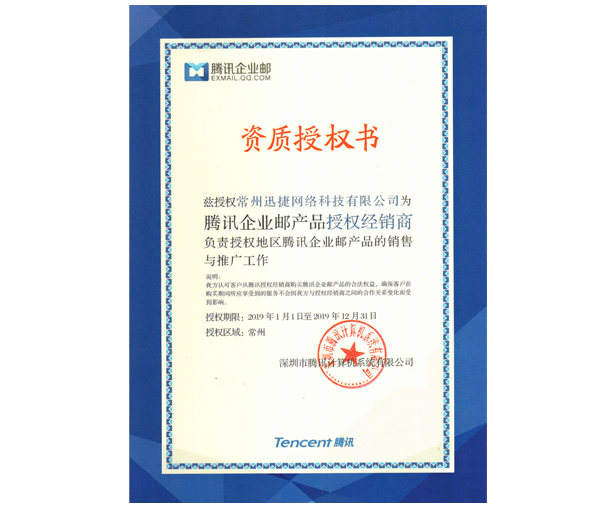 騰訊企業(yè)郵箱 高效安全的郵箱服務(wù)與專業(yè)企業(yè)技術(shù)咨詢